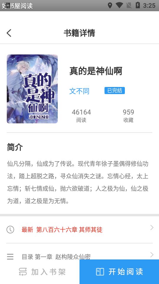 好书屋阅读 v4.2.1