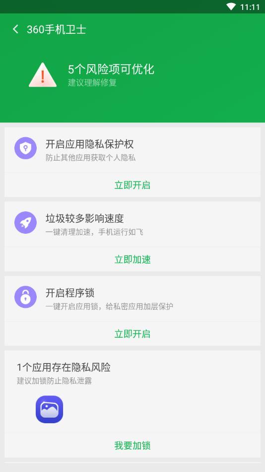 360手机卫士谷歌商店版 v1.0.0.1020 v4.4.3