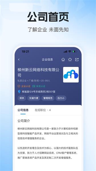 老板直聘 v4.2.2