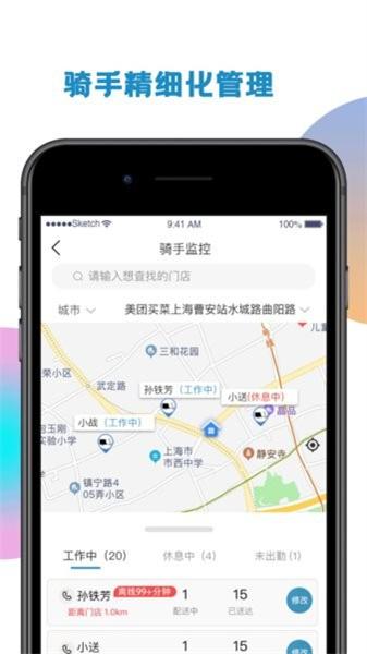 侠刻配送 v3.5.1