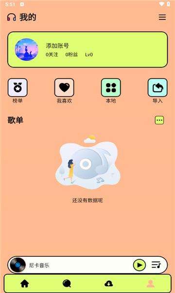尼卡音乐 v5.2.2