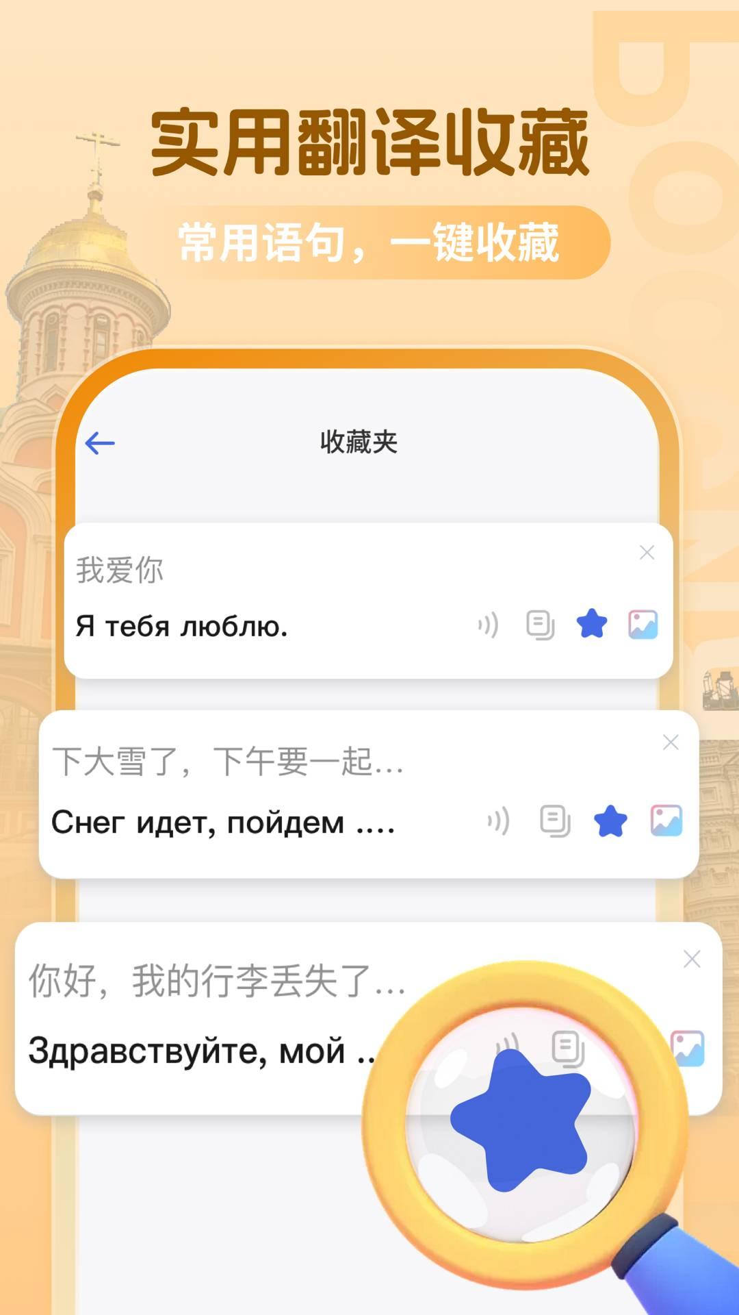 俄语翻译助手 v6.0.3