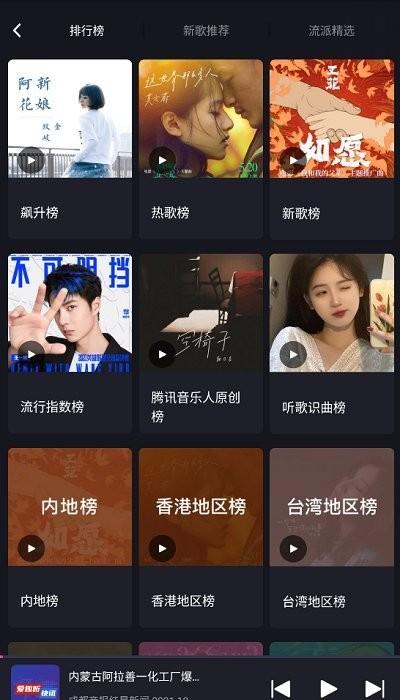 腾讯爱趣听 v4.1.1