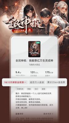 书旗小说阅读器 v4.3.3