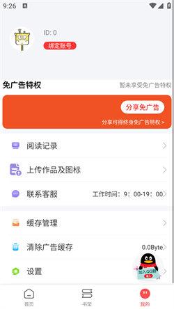 笔书阁阅读软件 v3.1.1