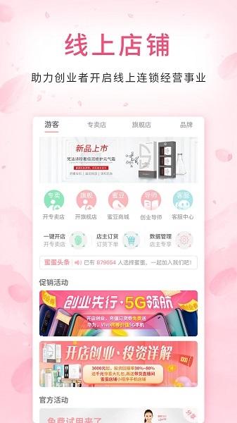 蜜蛋连锁专卖店 v6.2.4