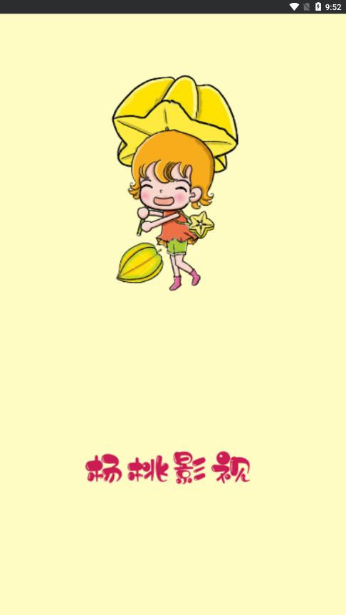 杨桃影视 v6.1.1