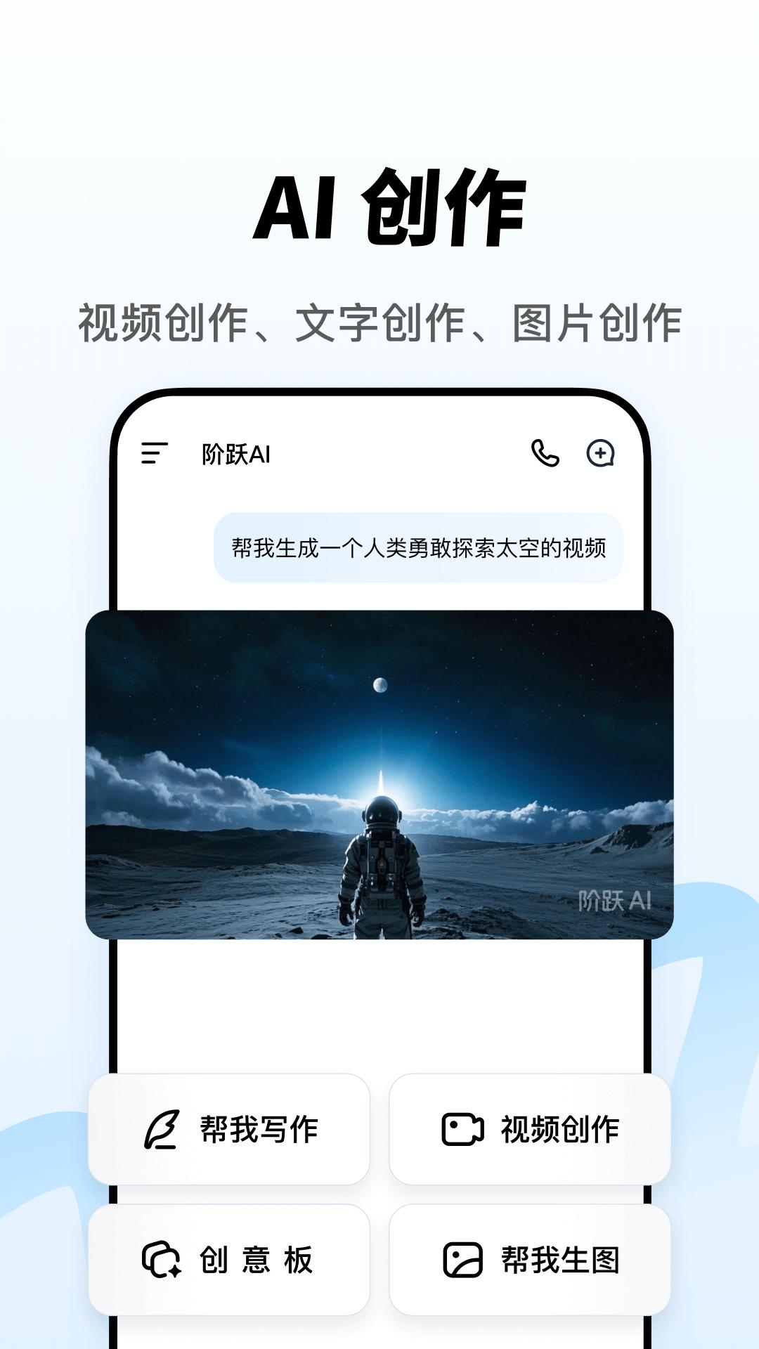 阶跃AI v3.2.3