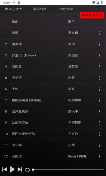 顽够音乐 v4.2.2