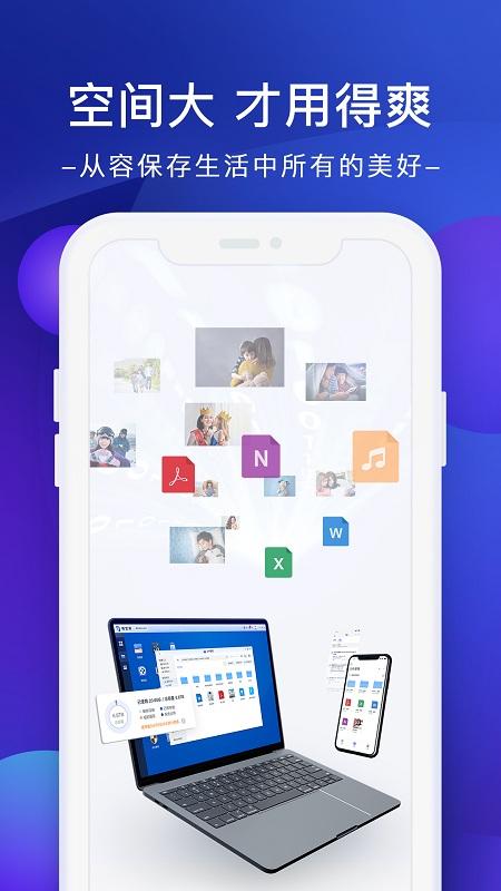 极空间2024 v6.5.3