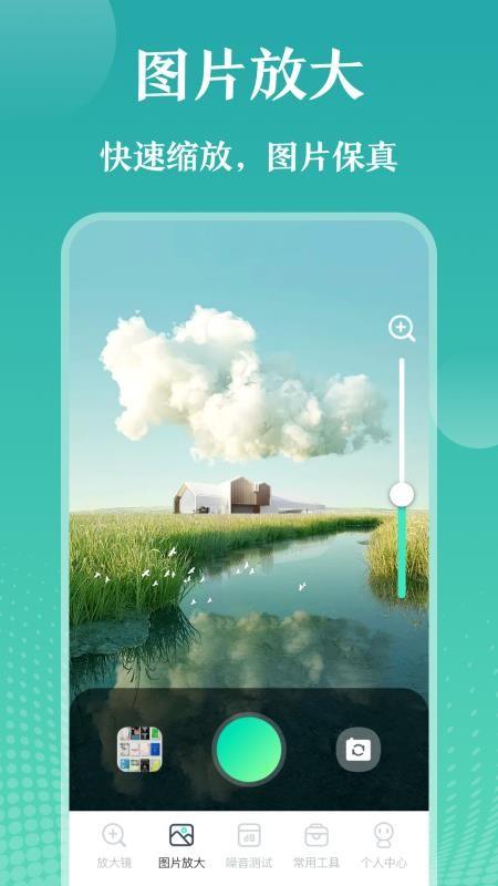 老年放大镜软件 v3.1.6 v5.1.3