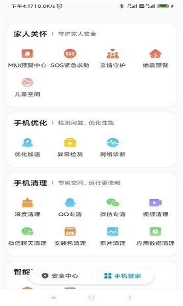小米手机管家历史版本 v5.0.4