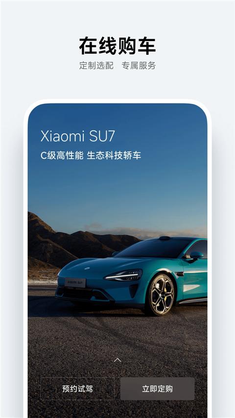 小米汽车助手 v3.4.4