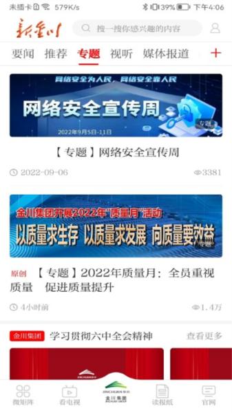 金川集团移动门户 v6.4.1