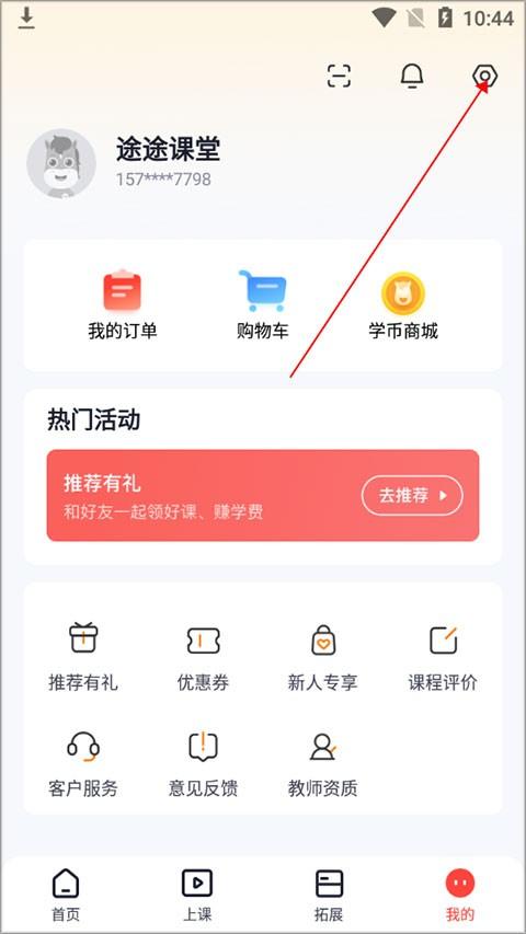 途途课堂网课 v4.4.1