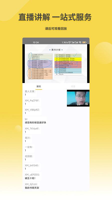 星光公考软件 v6.5.1