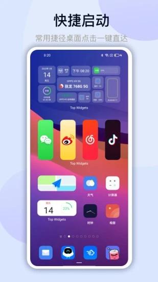 万能小组件桌面 v4.5.3