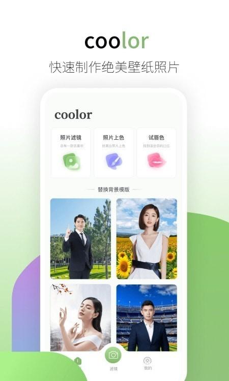 coolor拍照 v5.4.1