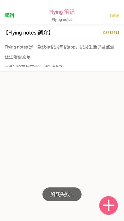 Flying笔记 v5.1.4