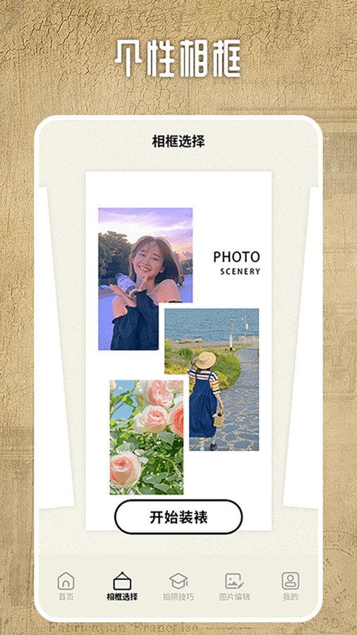 相机印边框 v3.1.2