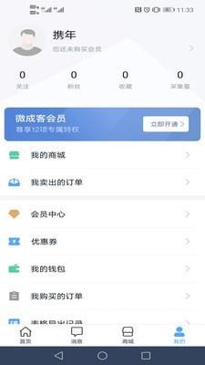 微成客 v5.4.1