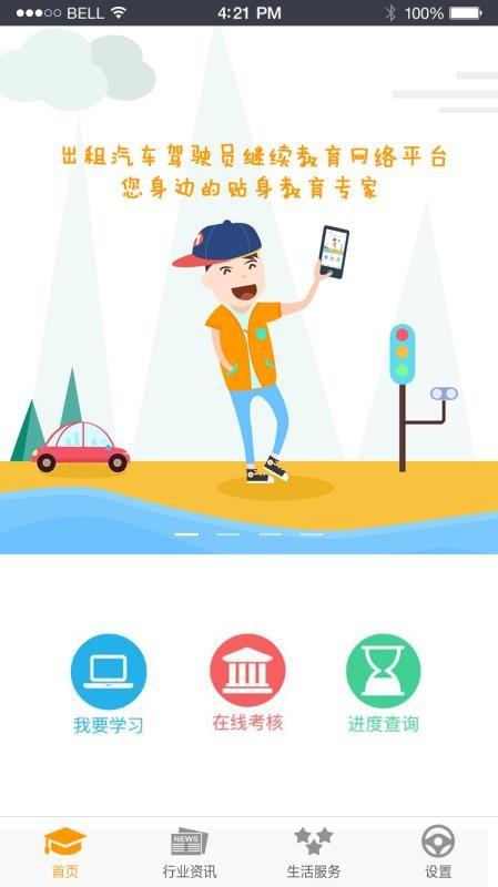 出租车伙伴 v5.0.1