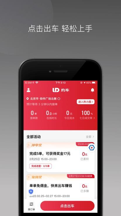 连点约车司机版 v4.5.2