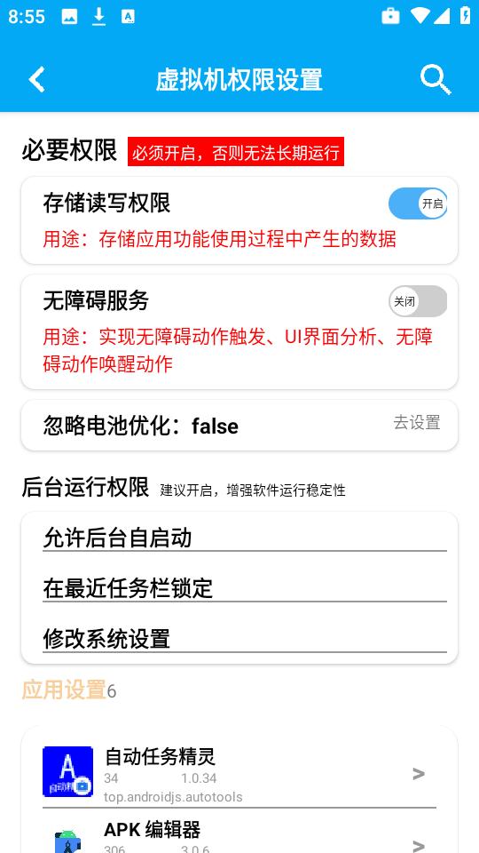 自动任务精灵安卓版 v4.3.1