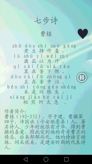 小海鱼唐诗三百首 v3.2.1