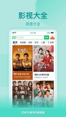 爱奇艺极速版新版 v6.0.2