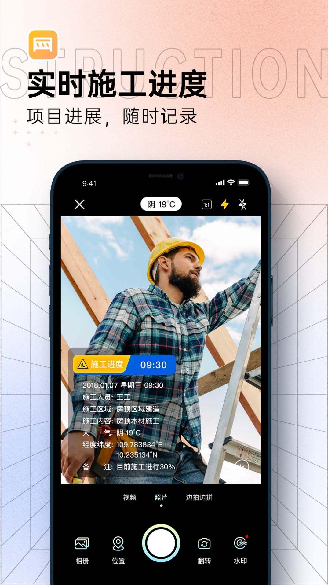 博洋水印相机 v4.2.3
