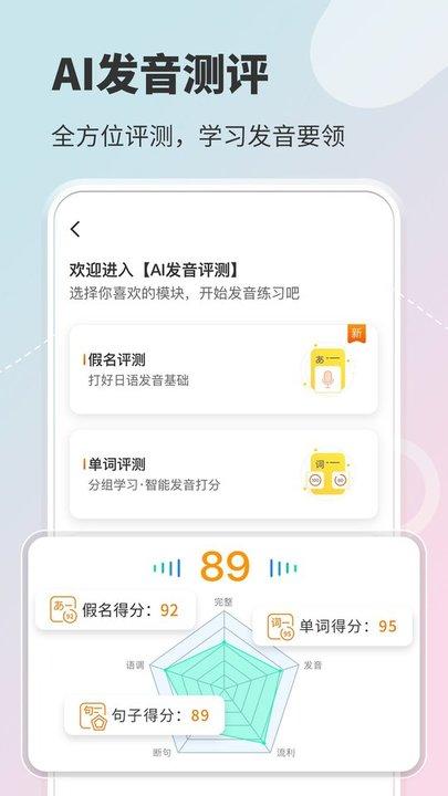 早道日语五十音图 v5.4.4