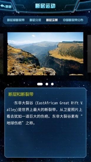 地震数字科普馆 v3.5.2