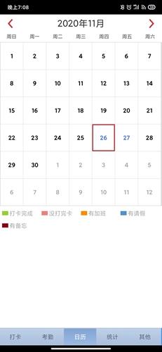 考勤助手去广告版