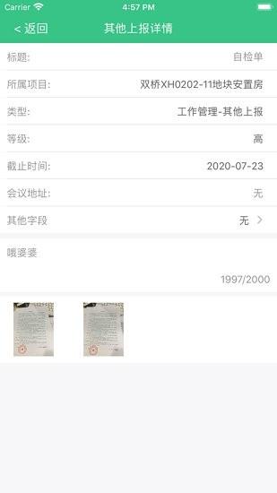 余杭工长制项目端 v3.4.4