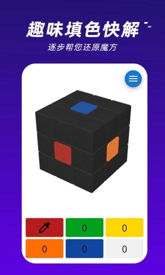 魔方还原 v3.0.1 v4.0.3