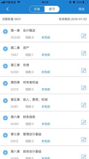 羿才教育 v3.3.4