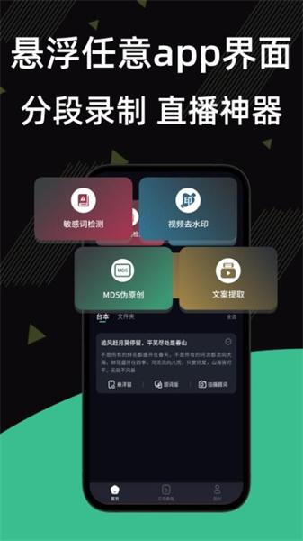 提词器台词王 v5.3.4