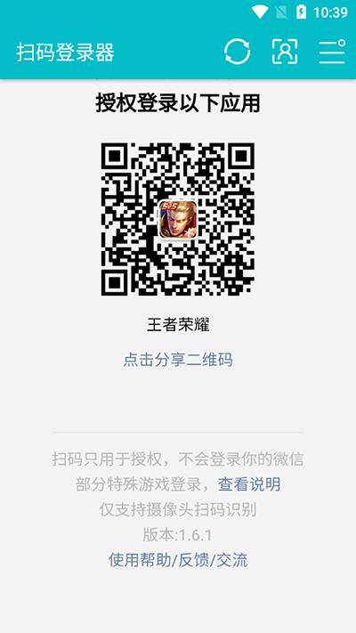 扫码登录器DNF手游 v6.5.2