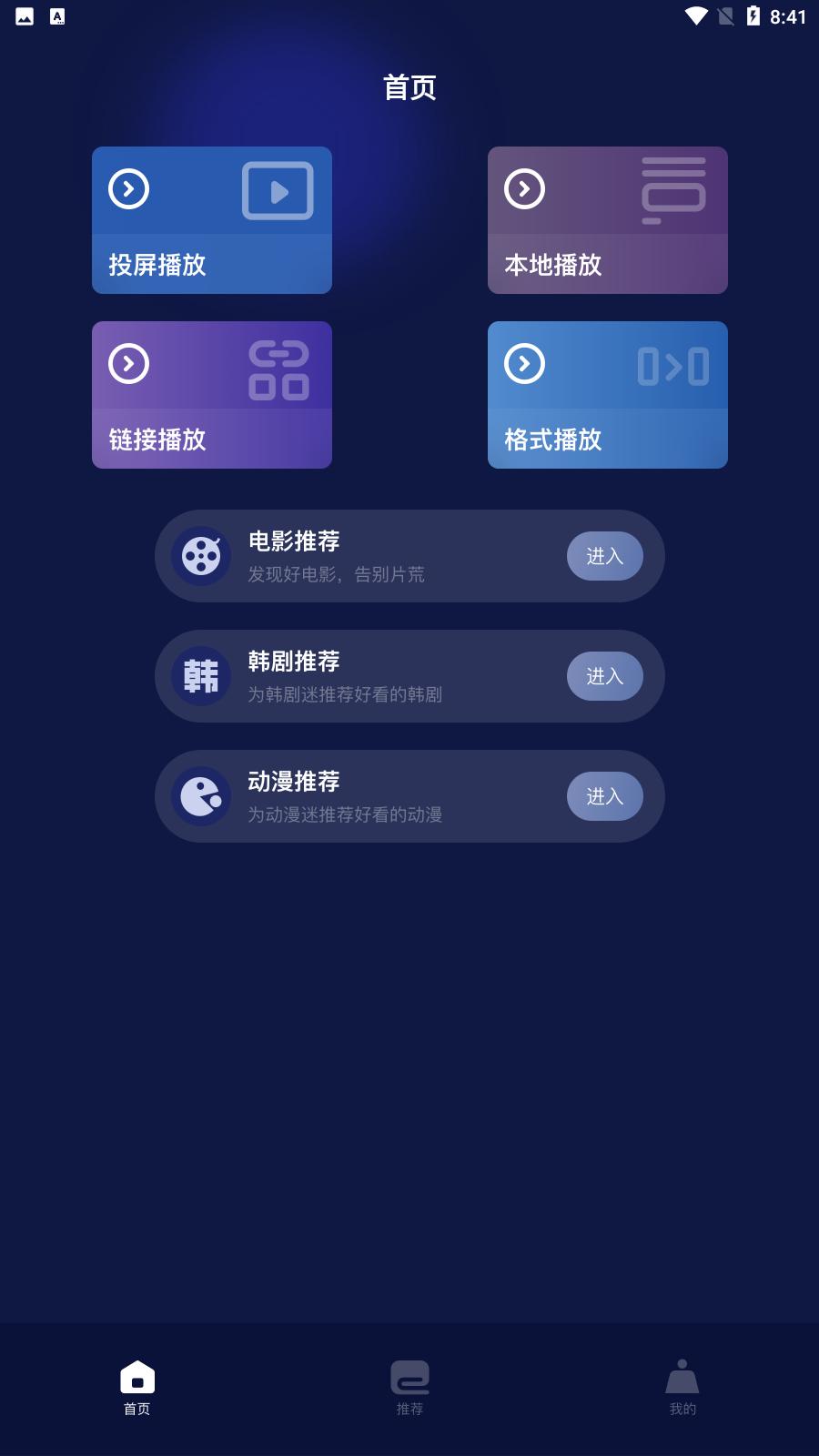 影视仓视频播放器app 1