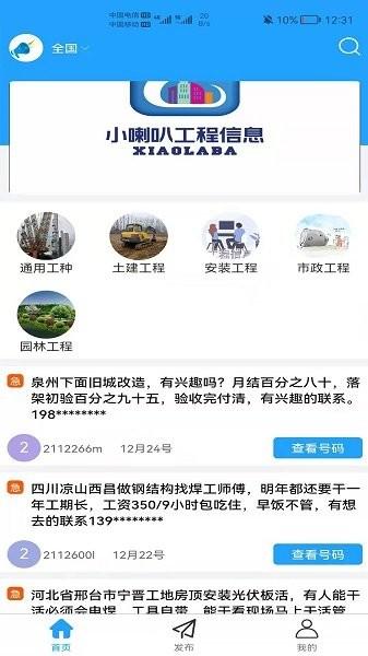 小喇叭信息平台 v6.4.3