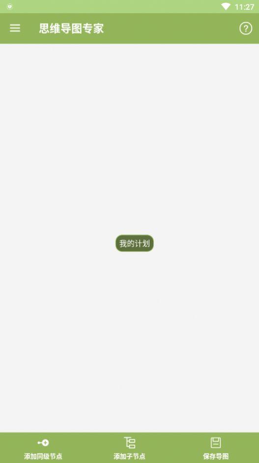 思维导图专家 v6.2.3