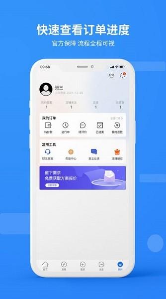翼企旺 v6.1.2