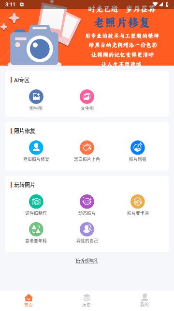 乐时照片修复 v6.2.4