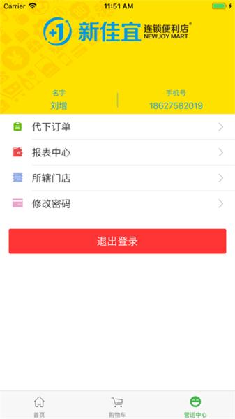 新佳宜营运助手 v6.0.3