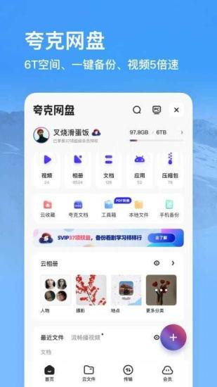 夸克搜索引擎 v3.2.2