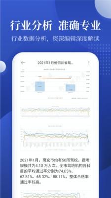 新驾培内参app v6.4.1