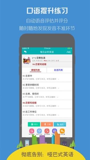 每日必听英语 v3.5.1