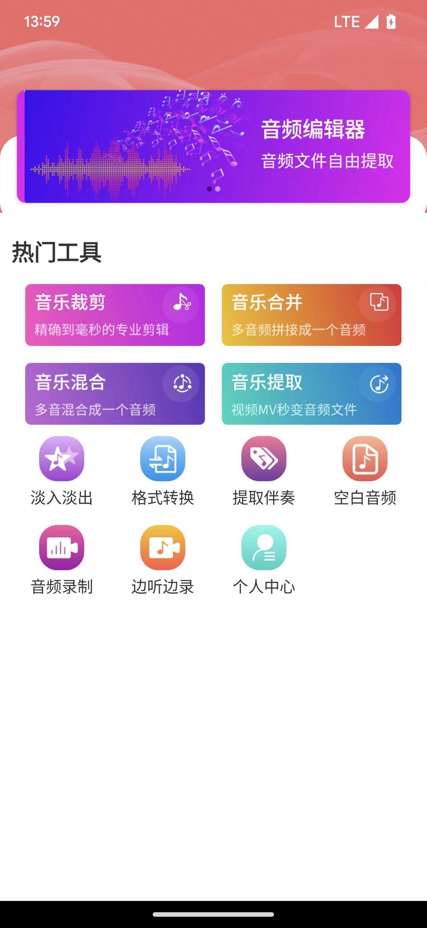 乾荣音频编辑 v6.0.4