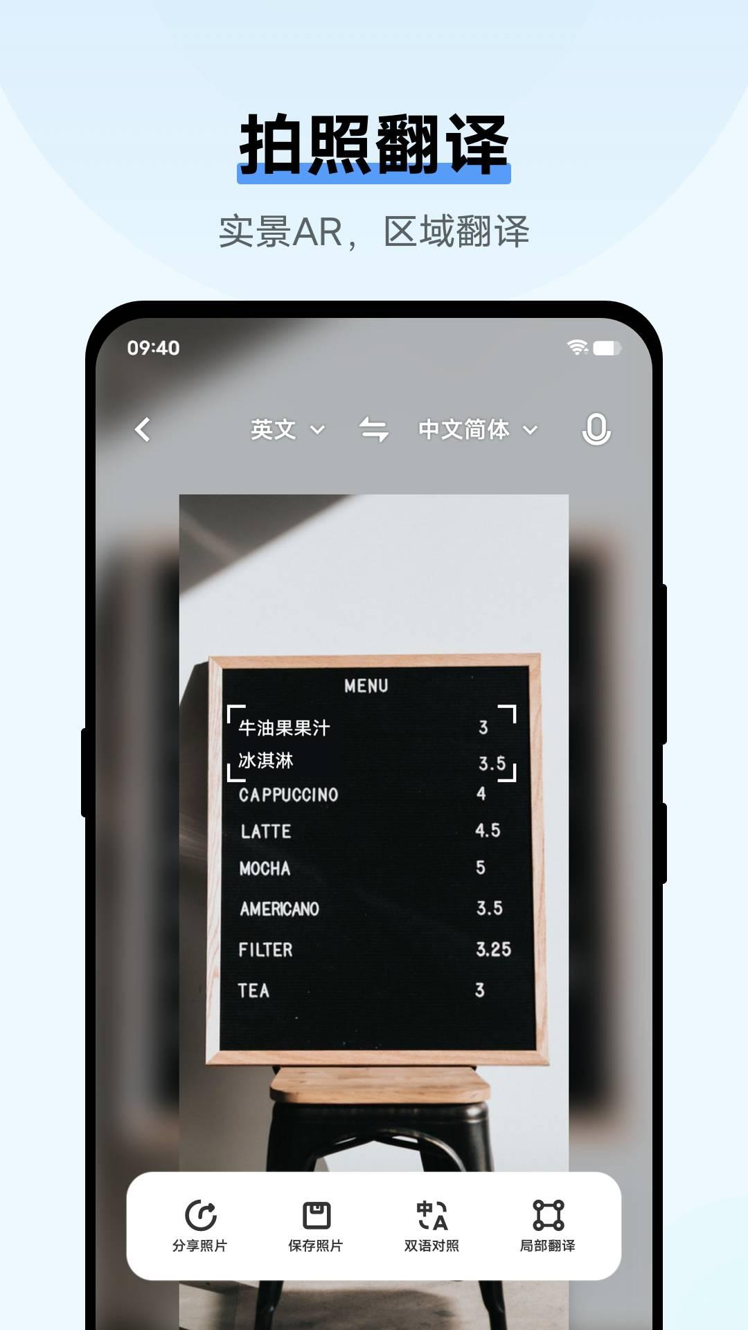 翻译机软件 v3.0.2